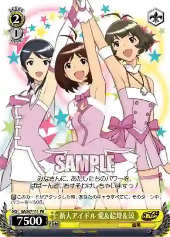 IM/S07-111 PR 新人アイドル 愛＆絵理＆涼