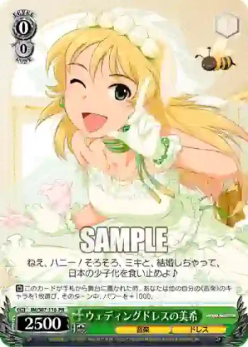 IM/S07-116 PR ウェディングドレスの美希
