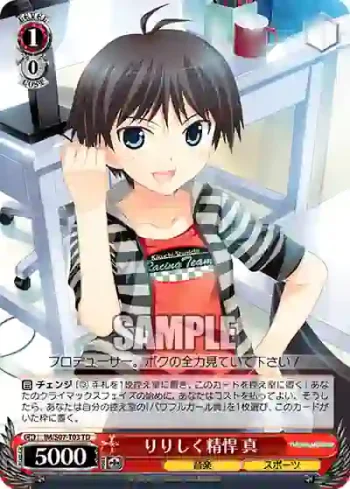 IM/S07-T03 TD りりしく精悍 真