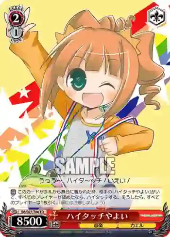 IM/S07-T06 TD ハイタッチやよい