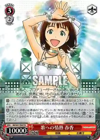 IM/S07-T08 TD 歌への情熱 春香