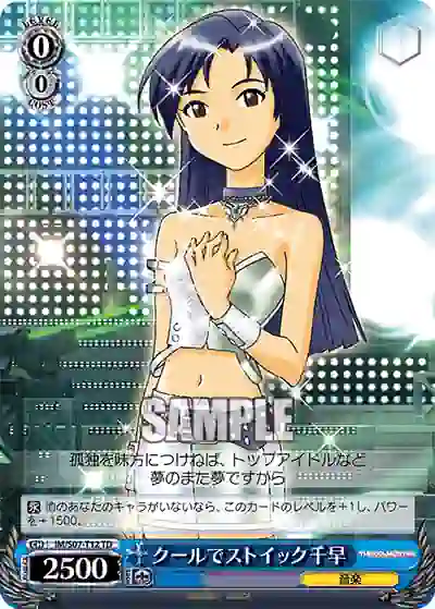 im_s07_t12 IM/S07-T12 TD クールでストイック千早