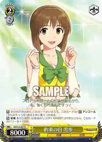 IM/S14-007 R 約束の日 雪歩