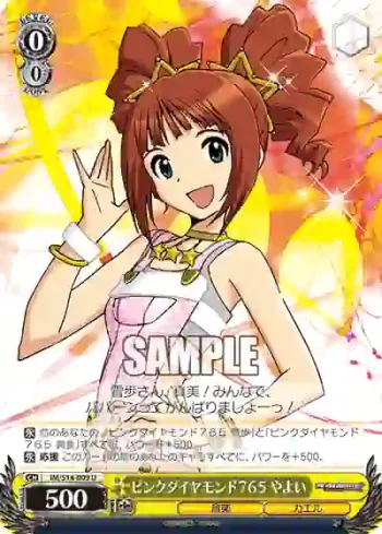IM/S14-009 U ピンクダイヤモンド７６５ やよい
