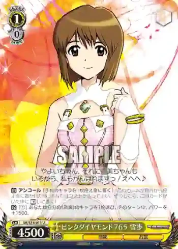 IM/S14-011 U ピンクダイヤモンド７６５ 雪歩