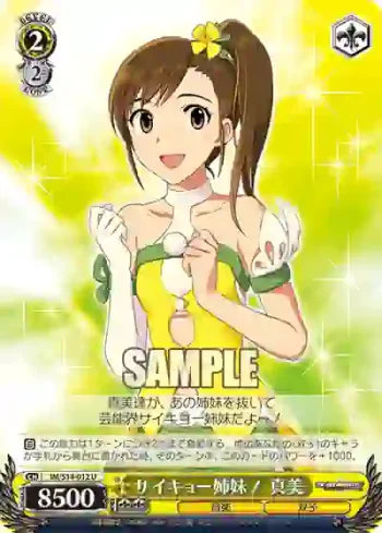 IM/S14-012 U サイキョー姉妹！ 真美