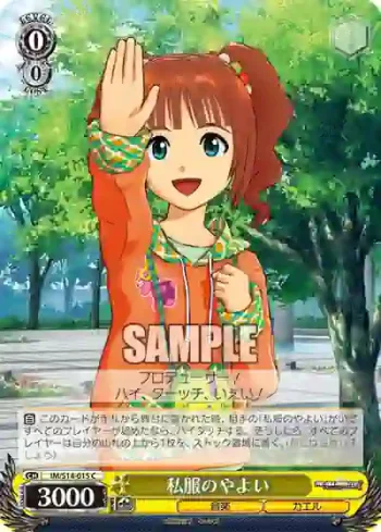 IM/S14-015 C 私服のやよい