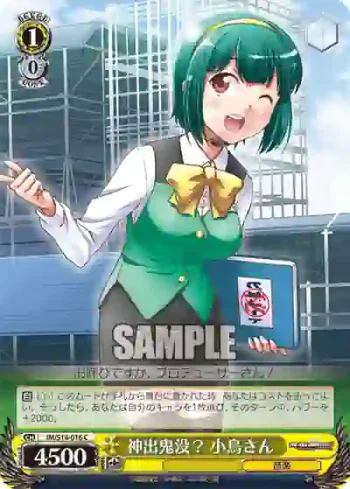 IM/S14-016 C 神出鬼没？ 小鳥さん