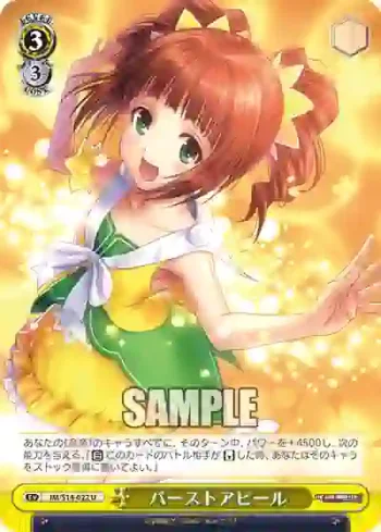 IM/S14-022 U バーストアピール