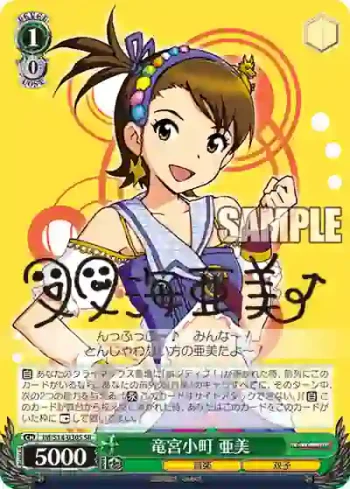 IM/S14-030S SR 竜宮小町 亜美