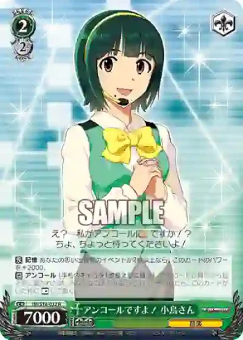 IM/S14-032 R アンコールですよ！ 小鳥さん
