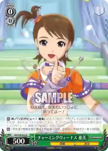 IM/S14-033 U チャーミングヴィーナス 亜美