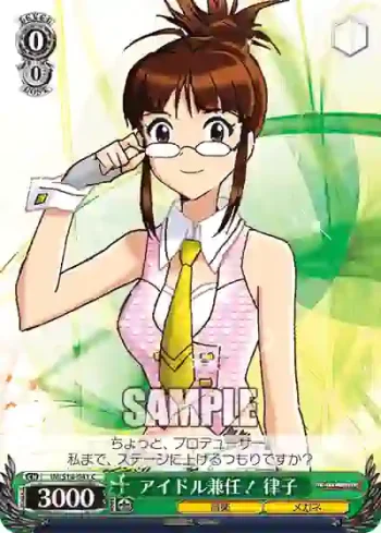 IM/S14-041 C アイドル兼任！ 律子