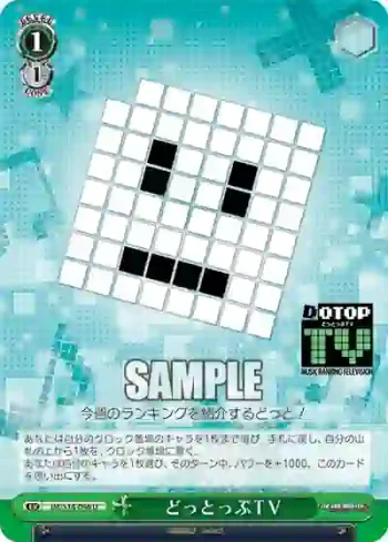 IM/S14-046 U どっとっぷＴＶ