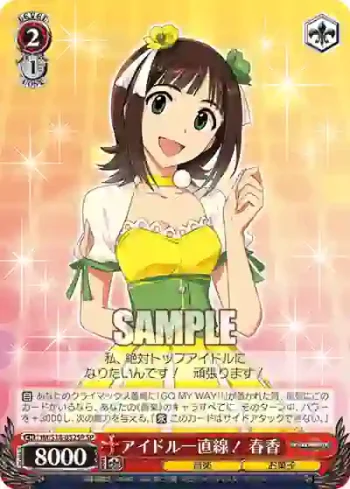(簽名)IM/S14-052SP SP アイドル一直線！ 春香
