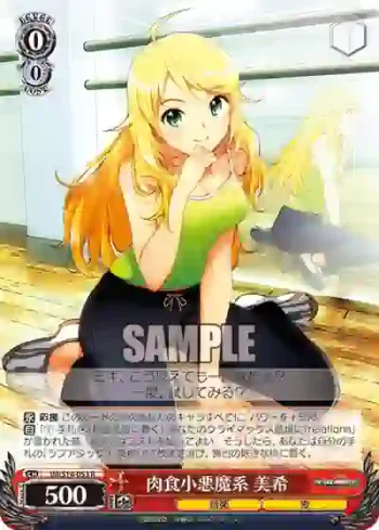IM/S14-053 R 肉食小悪魔系 美希