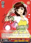 IM/S14-054 R 前のめりに元気！ 春香