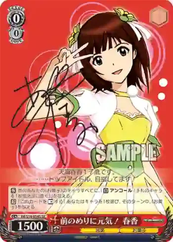 IM/S14-054S SR 前のめりに元気！ 春香