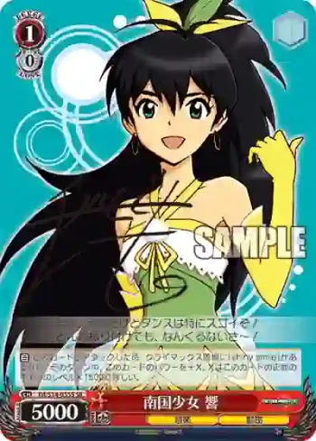 IM/S14-055S SR 南国少女 響