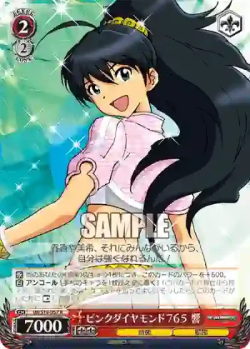 IM/S14-057 R ピンクダイヤモンド７６５ 響
