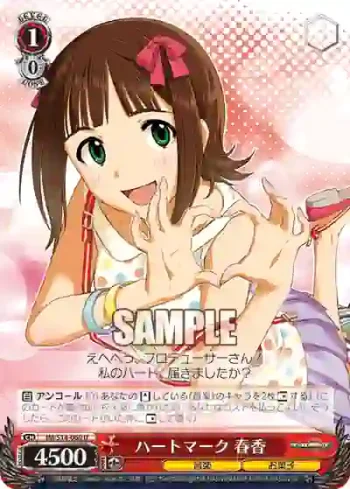 IM/S14-060 U ハートマーク 春香