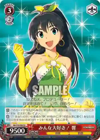 IM/S14-062 U みんな大好き！ 響