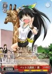 IM/S14-063 C ペット大捜索！ 響