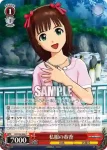 IM/S14-067 C 私服の響
