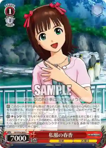 IM/S14-068 C 私服の春香