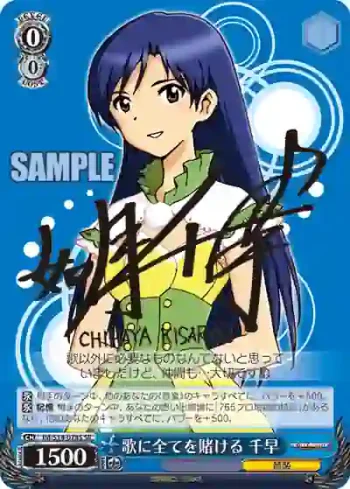 IM/S14-078S SR 歌に全てを賭ける 千早