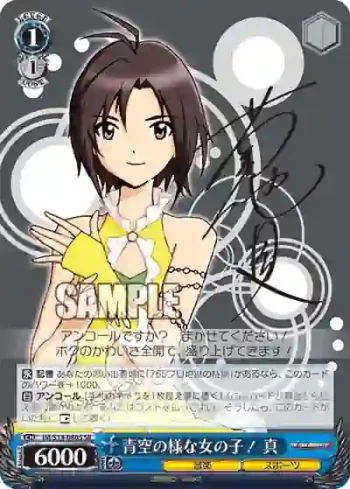 IM/S14-080S SR 青空の様な女の子！ 真