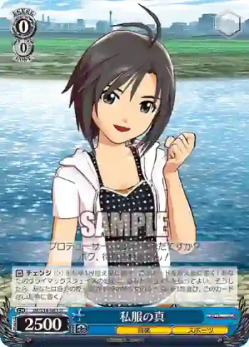 IM/S14-083 U 私服の真