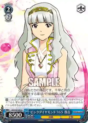 IM/S14-086 U ピンクダイヤモンド７６５ 貴音