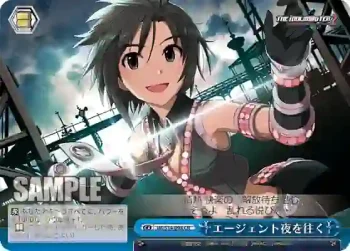 IM/S14-098 CR エージェント夜を往く