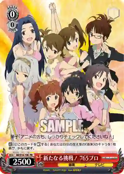 im_s14_108 IM/S14-108 PR 新たなる挑戦!765プロ
