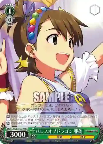 IM/S14-119 PR パレスオブドラゴン 亜美