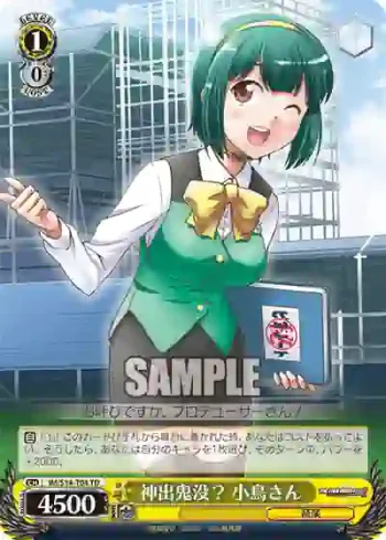 IM/S14-T04 TD 神出鬼没？ 小鳥さん