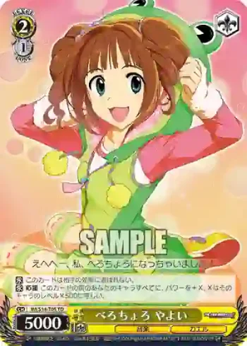 IM/S14-T05 TD べろちょろ やよい