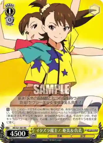 IM/S21-001 RR イタズラ魔王！ 亜美＆真美