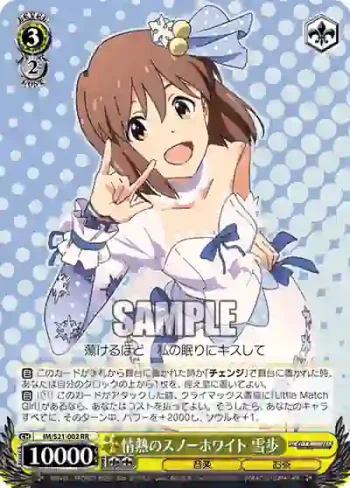 IM/S21-002 RR 情熱のスノーホワイト 雪歩