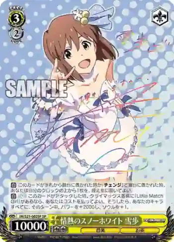 (簽名)IM/S21-002SP SP 情熱のスノーホワイト 雪歩