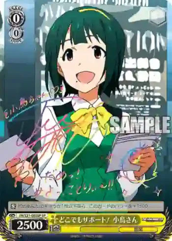 (簽名)IM/S21-003SP SP どこでもサポート！ 小鳥さん