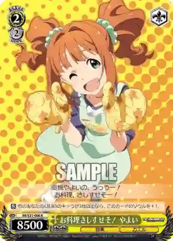 IM/S21-006 R お料理さしすせそ！ やよい