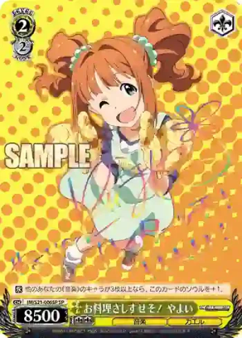 (簽名)IM/S21-006SP SP お料理さしすせそ！ やよい