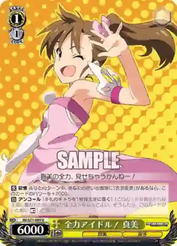 IM/S21-009 U 全力アイドル！ 真美