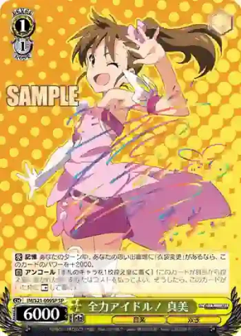 (簽名)IM/S21-009SP SP 全力アイドル！ 真美