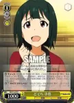 IM/S21-014 C 新幹少女 ひかり