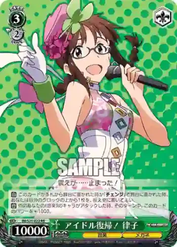 IM/S21-022 RR アイドル復帰！ 律子