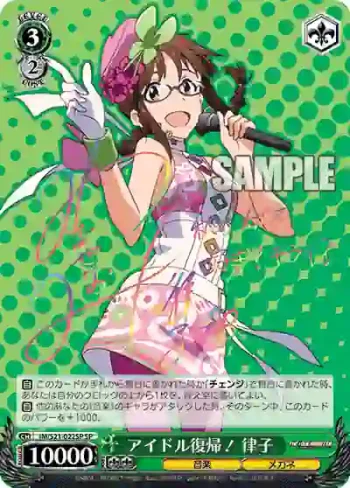(簽名)IM/S21-022SP SP アイドル復帰！ 律子