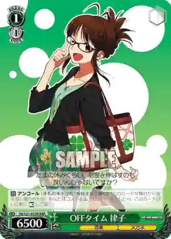 IM/S21-023R RRR OFFタイム 律子